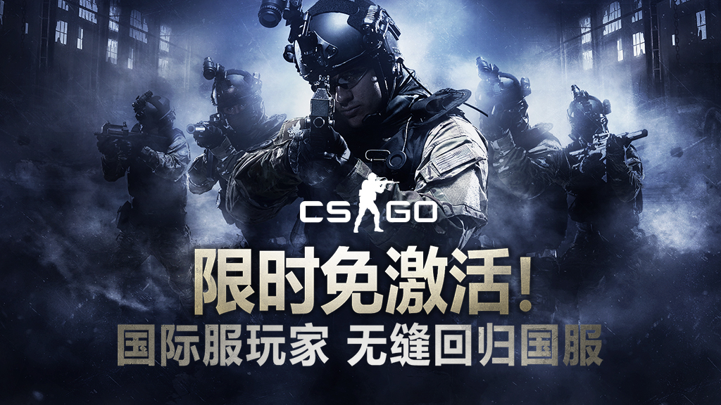 csgo免令