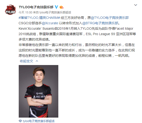 官宣:tyloo选手xccurate转会加入btrg战队