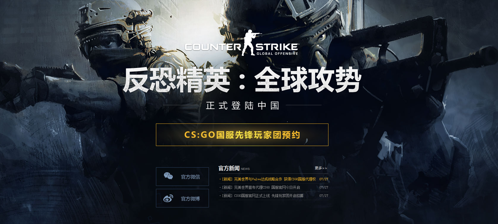 csgo国服官网上线 已开启玩家预约