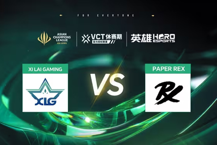 【英雄亚冠ACL】XLG 0-2 PRX，赏金淘汰赛首轮
