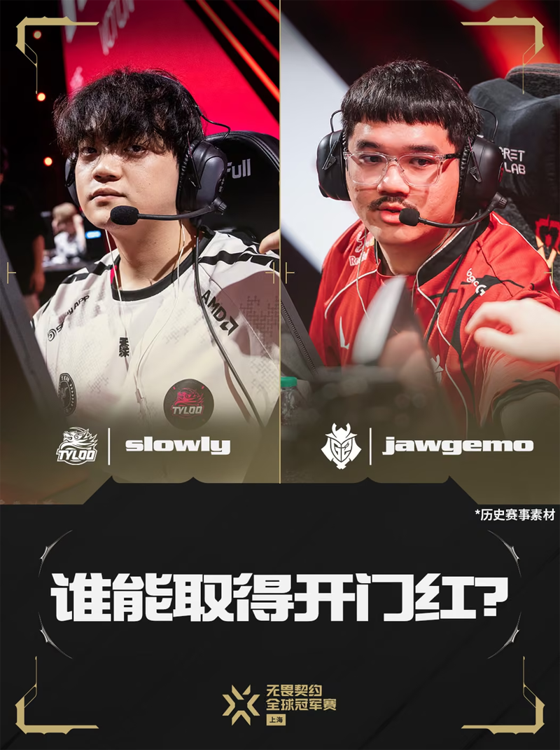 TYL对阵G2话题看点：天禄能否拿下CN赛区的开门红？