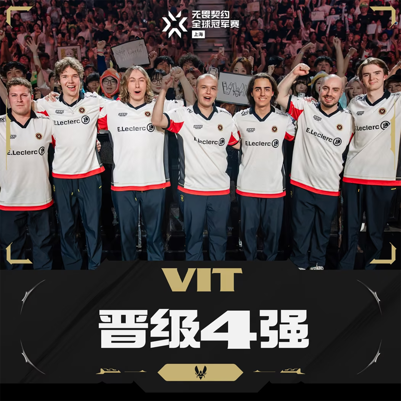 VIT 2-0 G2挺进胜者组决赛！上海冠军赛将战LOUD，G2跌败者组生死战T1