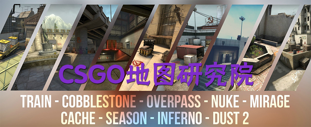 csgo地图研究院——inferno