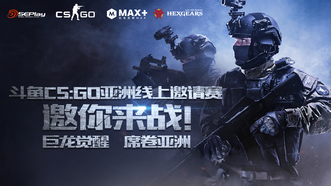 csgo比赛海报图片