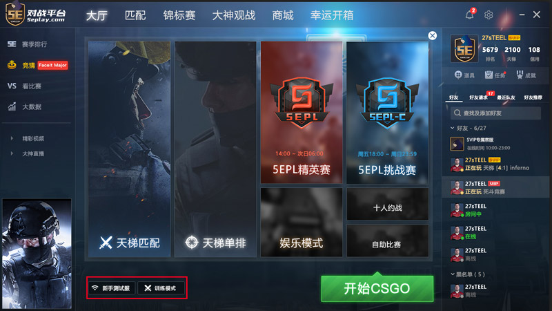 5e对战平台4.0震撼来袭 登录即送vip