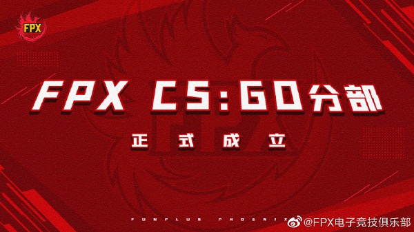 Fpx正式宣布旗下csgo分部成立 5eplay 5e对战平台官网