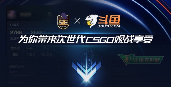 5E联手斗鱼直播为你带来次世代CS:GO观战体验_5EPlay - 5EPlay赛凡网