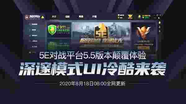 开发者日志：新增三大娱乐模式 5.5宣传片放出_5EPlay - 5E对战平台官网