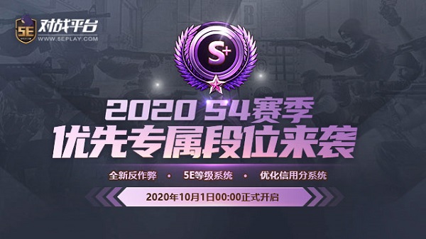 S4赛季更新解读优先专属段位来袭 Csgo中文网 易玩网 5e对战平台官网
