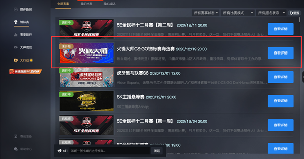 冬日枪膛暖重庆火锅csgo大师杯报名开启