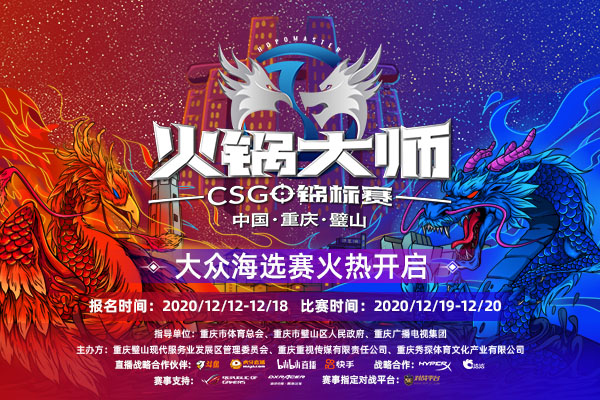 冬日枪膛暖重庆火锅csgo大师杯报名开启