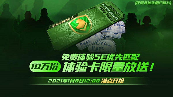 免费体验5e优先匹配10万份体验卡限量放送 Csgo中文网 易玩网 5e对战平台官网