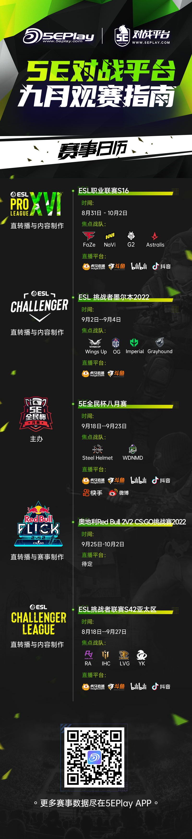 5e对战平台赛事日历 9月观赛指南 5eplay 5e对战平台官网