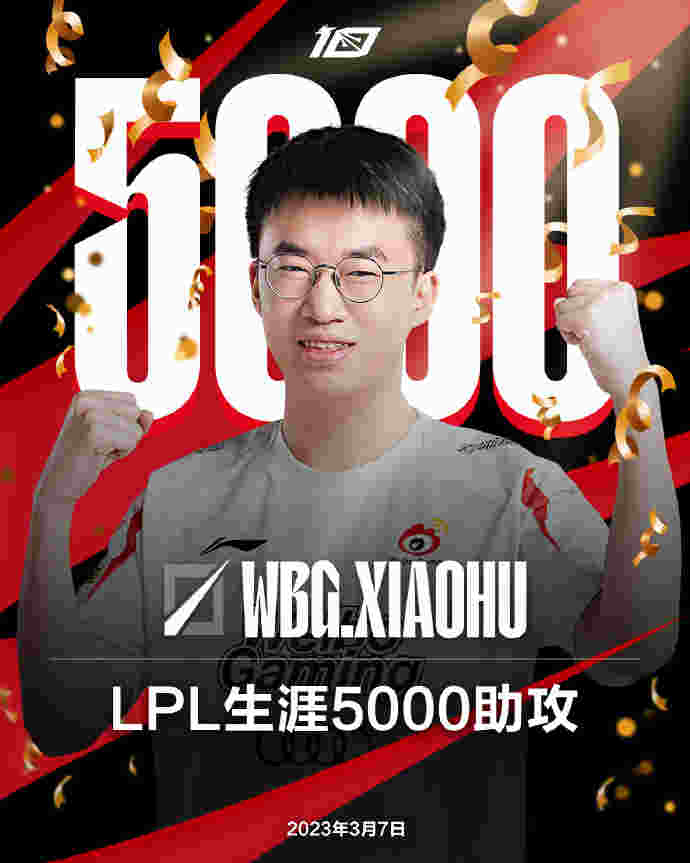 里程碑：wbg中单xiaohu达成lpl5000助攻成就 5eplay 5eplay赛凡网