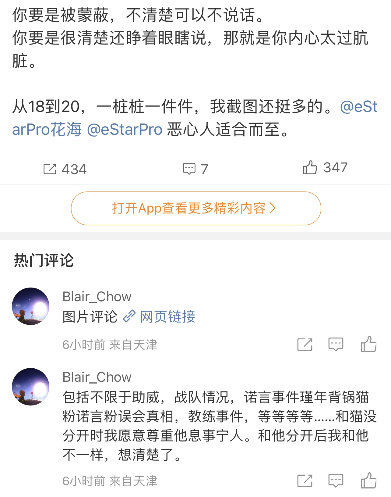 花海直播吐露当年真相，cat也忍不住直播回应！_5EPlay - 5EPlay赛凡网