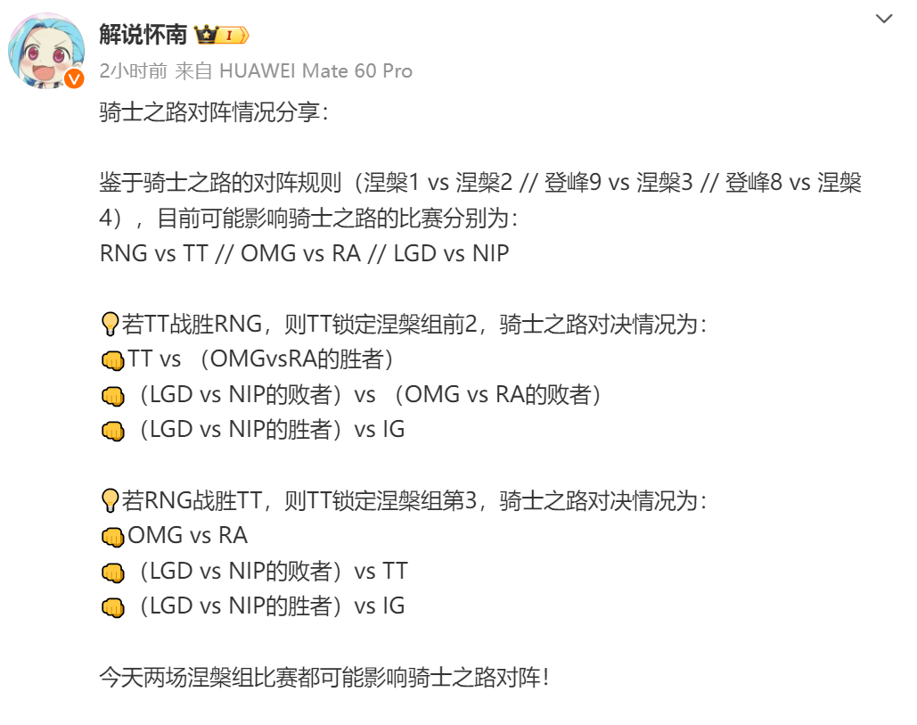 解说怀南分享今日赛果影响：今天比赛可能会影响骑士之路对阵！_5EPlay - 5EPlay赛凡网