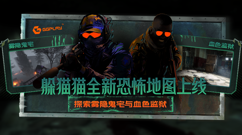Csgo躲猫猫模式更新恐怖地图 体验不一样刺激与心跳
