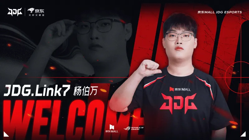 JDG发布人员变动公告：选手杨伯万（ID：Link7）正式加入