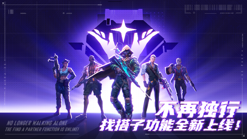 2025 S3赛季更新公告 找搭子功能全新上线_5EPlay - 5EPlay赛凡网