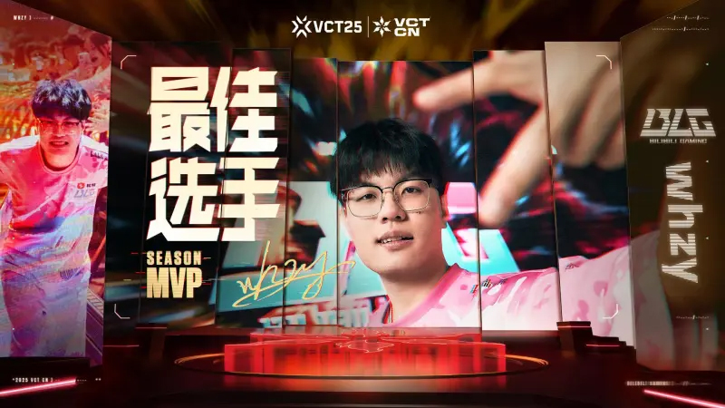 BLG whzy狂攬427分當選2025 VCT CN賽季MVP！EDG ZmjjKK、XLG happywei數(shù)據(jù)對比全解析