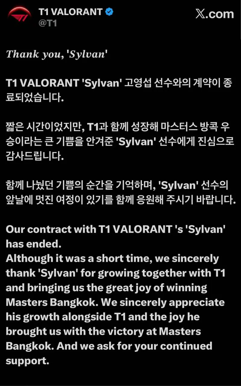 T1官宣Sylvan离队！曼谷大师赛冠军功臣开启新篇章
