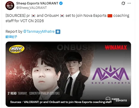 重磅官宣！BFX冠军教练组转会NOVA，韩帅双核能否再造王朝？