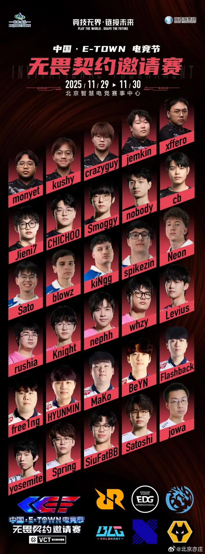 电竞节超级冠军杯《无畏契约》国际邀请赛大名单公布 电竞节超级冠军杯《无畏契约》国际邀请赛大名单公布