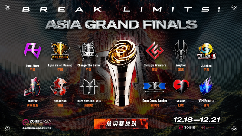 亚洲CS巅峰对决！2025极限之地总决赛12.18上海开战，LVG携RA主场迎战亚太豪强