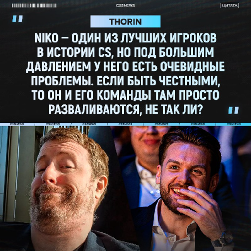 NiKo为何始终与Major冠军无缘？Thorin一针见血：他是团队唯一的“致命常量”