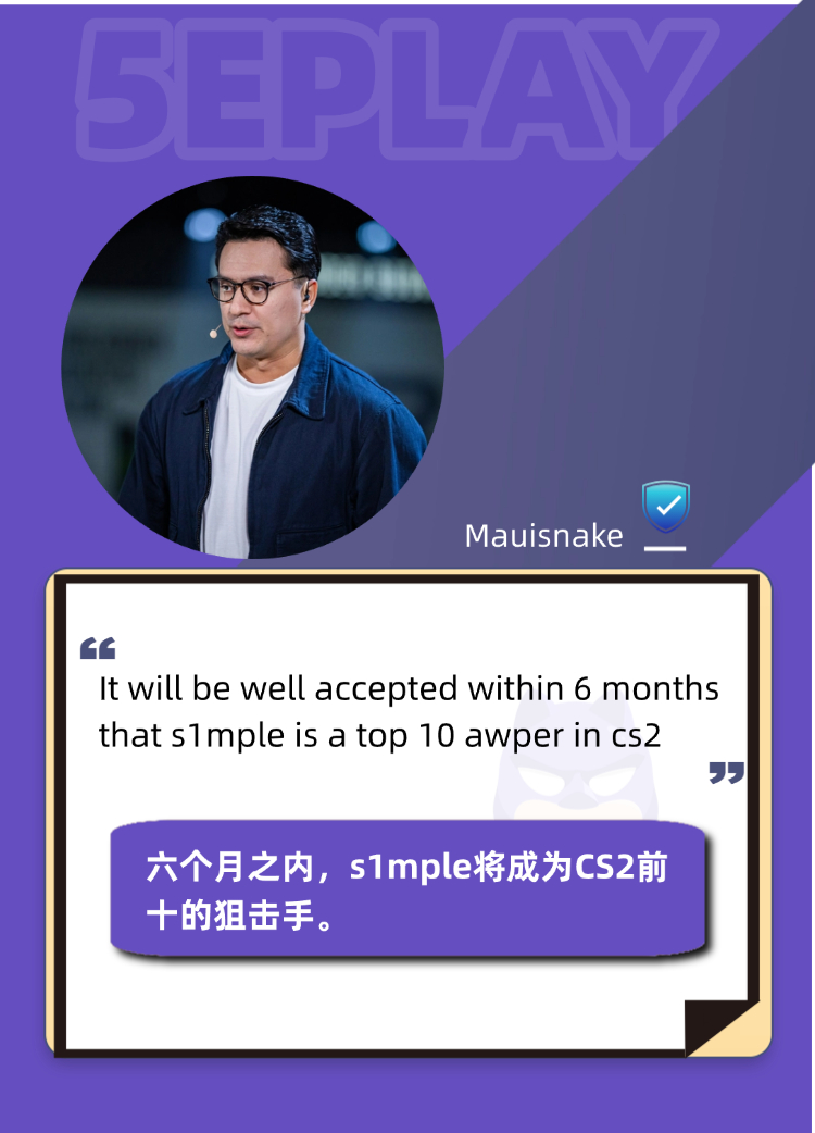 Mauisnake大胆预言:s1mple半年内杀回CS2狙击手前十!BC.G战队失利背后,乌克兰巨星能否逆袭? Mauisnake大胆预言:s1mple半年内杀回CS2狙击手前十!BC.G战队失利背后,乌克兰巨星能否逆袭?