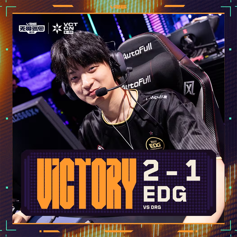 EDG豪取四连胜锁定前二！2026 VCT CN第一赛段力克DRG全纪录
