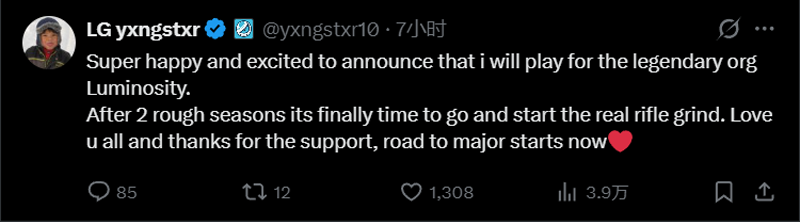 Luminosity官宣从HEROIC签下yxngstxr，Bymas下放至替补席