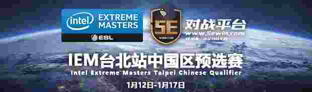 IEM台北站中国区预选赛