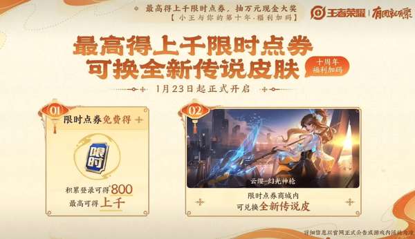 新春皮肤15新增5白嫖，6款蛇年限定传说，限时点券免费_5EPlay - 5EPlay