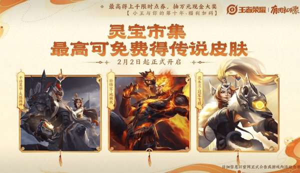 新春皮肤15新增5白嫖，6款蛇年限定传说，限时点券免费_5EPlay - 5EPlay