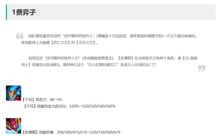 【云顶之奕】14.5版本更新：新版羊刀上线，增强源计划、幻灵战队羁绊