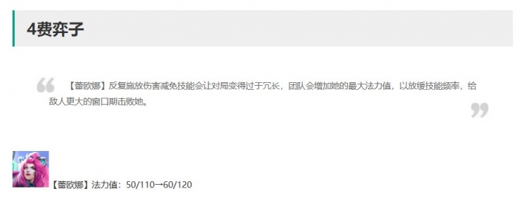 【云顶之奕】14.5版本更新：新版羊刀上线，增强源计划、幻灵战队羁绊