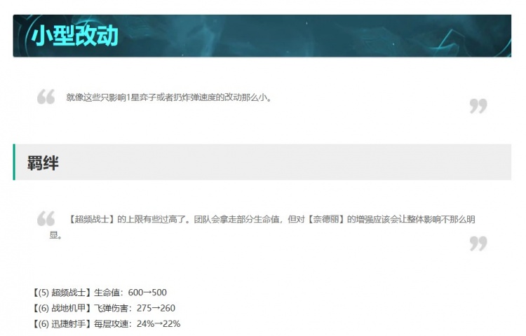 【云顶之奕】14.5版本更新：新版羊刀上线，增强源计划、幻灵战队羁绊